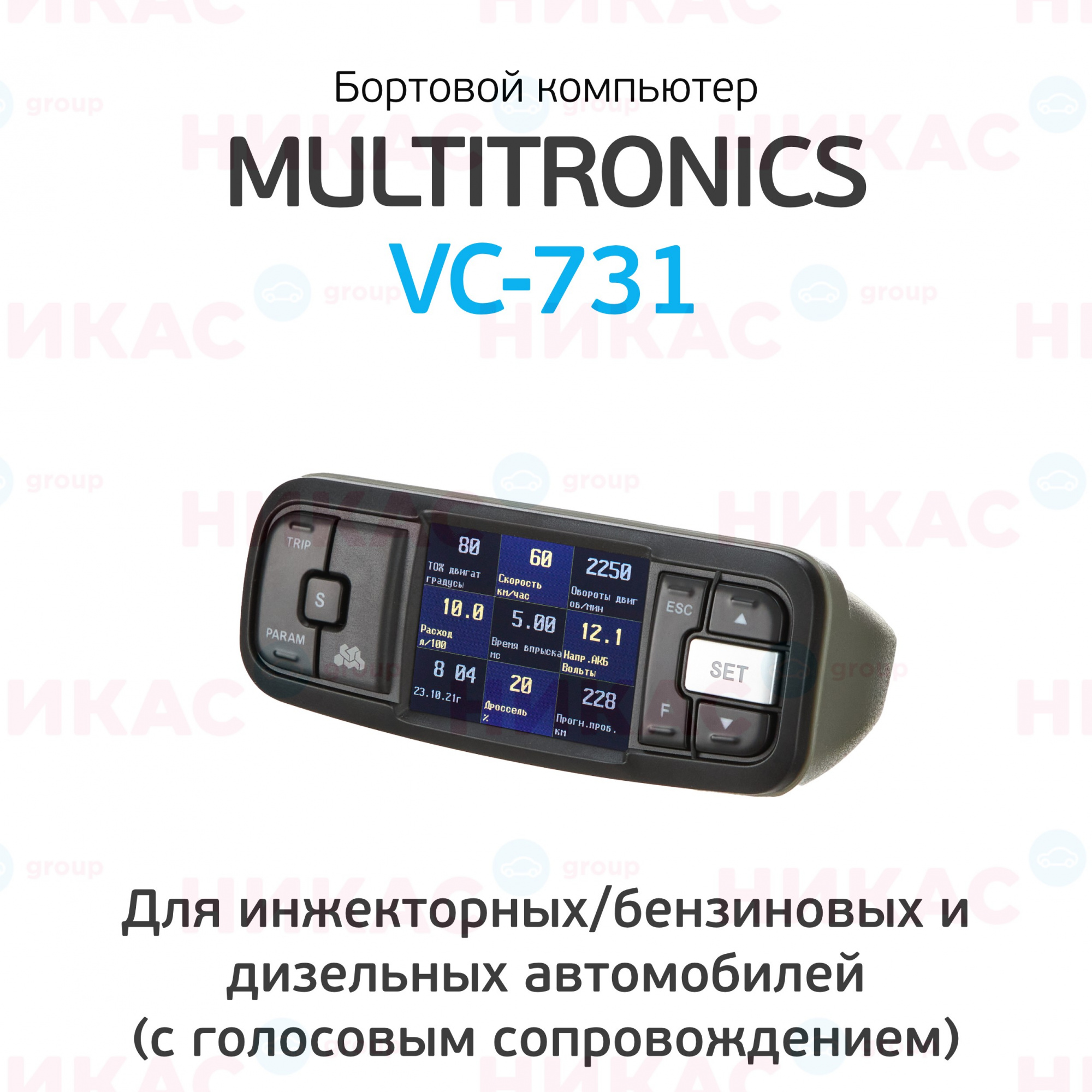 Купить бортовой компьютер multitronics vc-731 в Фролово — цены, новинки,  отзывы и обзоры в магазине - moskva.nikas24.ru